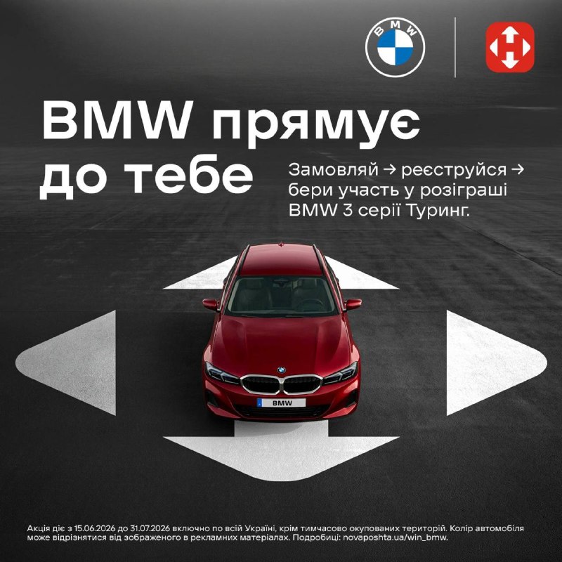 Нова Пошта